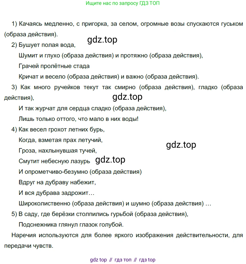 Русский язык, 6 класс Учебник, авторы: Разумовская Маргарита Михайловна, Львова Светлана Ивановна, Капинос Валентина Ивановна, Львов Валентин Витальевич, Соловейчик Марина Сергеевна, Сергеева Наталья Николаевна, Тронина Татьяна Сергеевна, издательство Просвещение, Москва, 2023, белого цвета, Часть 2, страница 111, номер 688, Решение 3 (2022)