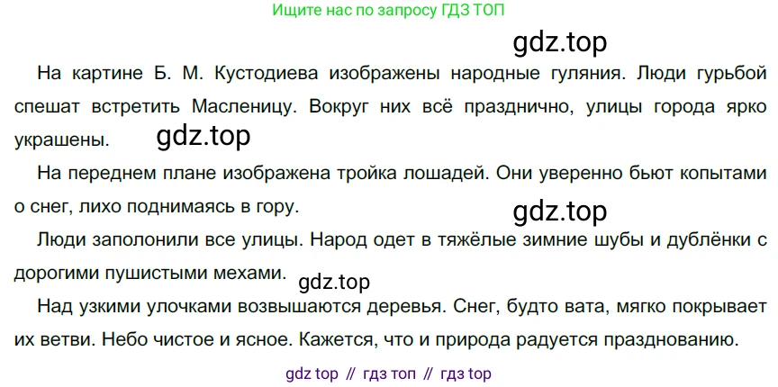 Русский язык, 6 класс Учебник, авторы: Разумовская Маргарита Михайловна, Львова Светлана Ивановна, Капинос Валентина Ивановна, Львов Валентин Витальевич, Соловейчик Марина Сергеевна, Сергеева Наталья Николаевна, Тронина Татьяна Сергеевна, издательство Просвещение, Москва, 2023, белого цвета, Часть 2, страница 111, номер 689, Решение 3 (2022)