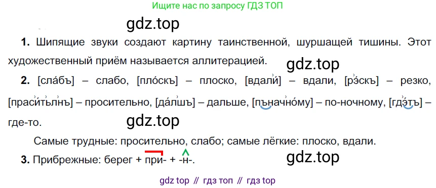 Русский язык, 6 класс Учебник, авторы: Разумовская Маргарита Михайловна, Львова Светлана Ивановна, Капинос Валентина Ивановна, Львов Валентин Витальевич, Соловейчик Марина Сергеевна, Сергеева Наталья Николаевна, Тронина Татьяна Сергеевна, издательство Просвещение, Москва, 2023, белого цвета, Часть 2, страница 112, номер 691, Решение 3 (2022)