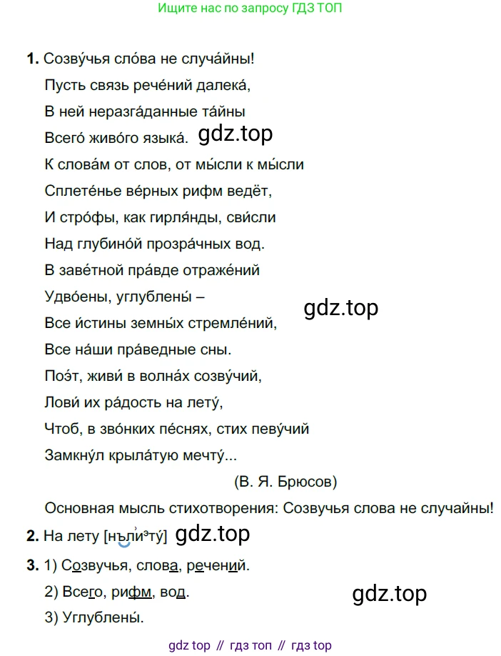 Русский язык, 6 класс Учебник, авторы: Разумовская Маргарита Михайловна, Львова Светлана Ивановна, Капинос Валентина Ивановна, Львов Валентин Витальевич, Соловейчик Марина Сергеевна, Сергеева Наталья Николаевна, Тронина Татьяна Сергеевна, издательство Просвещение, Москва, 2023, белого цвета, Часть 2, страница 113, номер 692, Решение 3 (2022)