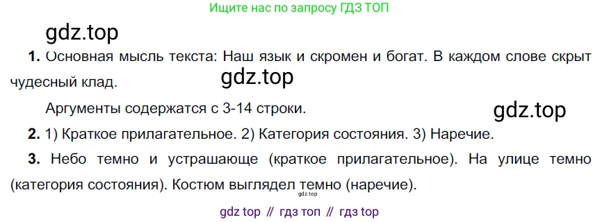 Русский язык, 6 класс Учебник, авторы: Разумовская Маргарита Михайловна, Львова Светлана Ивановна, Капинос Валентина Ивановна, Львов Валентин Витальевич, Соловейчик Марина Сергеевна, Сергеева Наталья Николаевна, Тронина Татьяна Сергеевна, издательство Просвещение, Москва, 2023, белого цвета, Часть 2, страница 114, номер 698, Решение 3 (2022)