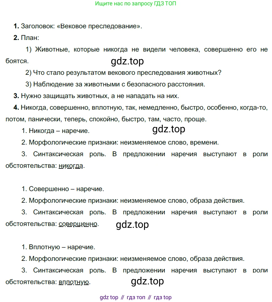 Русский язык, 6 класс Учебник, авторы: Разумовская Маргарита Михайловна, Львова Светлана Ивановна, Капинос Валентина Ивановна, Львов Валентин Витальевич, Соловейчик Марина Сергеевна, Сергеева Наталья Николаевна, Тронина Татьяна Сергеевна, издательство Просвещение, Москва, 2023, белого цвета, Часть 2, страница 116, номер 704, Решение 3 (2022)
