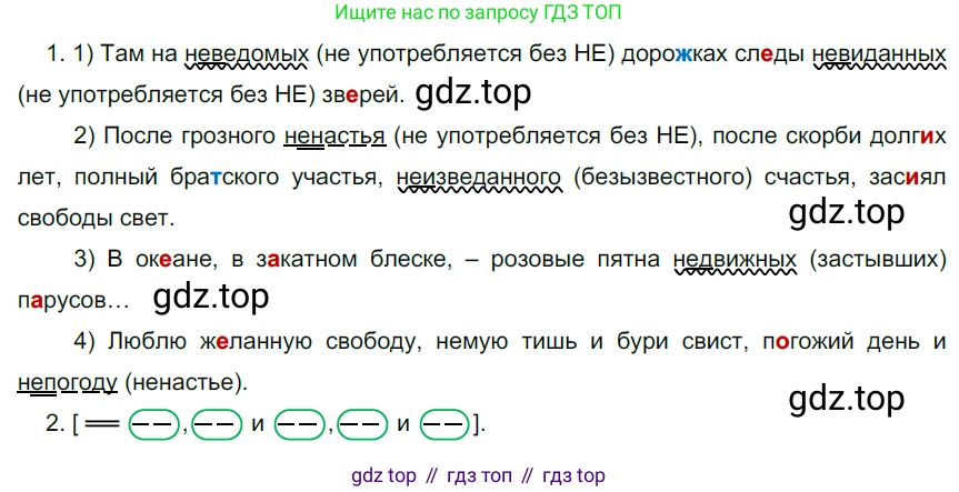 Русский язык, 6 класс Учебник, авторы: Разумовская Маргарита Михайловна, Львова Светлана Ивановна, Капинос Валентина Ивановна, Львов Валентин Витальевич, Соловейчик Марина Сергеевна, Сергеева Наталья Николаевна, Тронина Татьяна Сергеевна, издательство Просвещение, Москва, 2023, белого цвета, Часть 1, страница 31, номер 71, Решение 3 (2022)