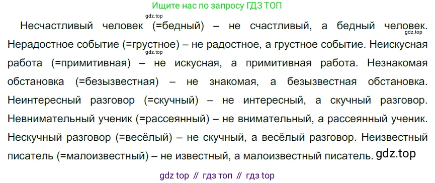Русский язык, 6 класс Учебник, авторы: Разумовская Маргарита Михайловна, Львова Светлана Ивановна, Капинос Валентина Ивановна, Львов Валентин Витальевич, Соловейчик Марина Сергеевна, Сергеева Наталья Николаевна, Тронина Татьяна Сергеевна, издательство Просвещение, Москва, 2023, белого цвета, Часть 1, страница 32, номер 74, Решение 3 (2022)