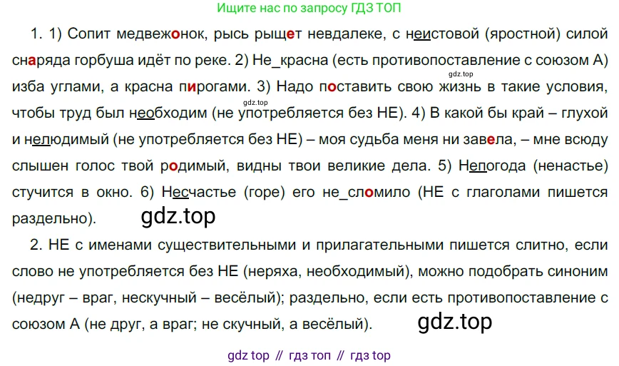 Русский язык, 6 класс Учебник, авторы: Разумовская Маргарита Михайловна, Львова Светлана Ивановна, Капинос Валентина Ивановна, Львов Валентин Витальевич, Соловейчик Марина Сергеевна, Сергеева Наталья Николаевна, Тронина Татьяна Сергеевна, издательство Просвещение, Москва, 2023, белого цвета, Часть 1, страница 33, номер 75, Решение 3 (2022)