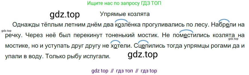 Русский язык, 6 класс Учебник, авторы: Разумовская Маргарита Михайловна, Львова Светлана Ивановна, Капинос Валентина Ивановна, Львов Валентин Витальевич, Соловейчик Марина Сергеевна, Сергеева Наталья Николаевна, Тронина Татьяна Сергеевна, издательство Просвещение, Москва, 2023, белого цвета, Часть 1, страница 34, номер 77, Решение 3 (2022)