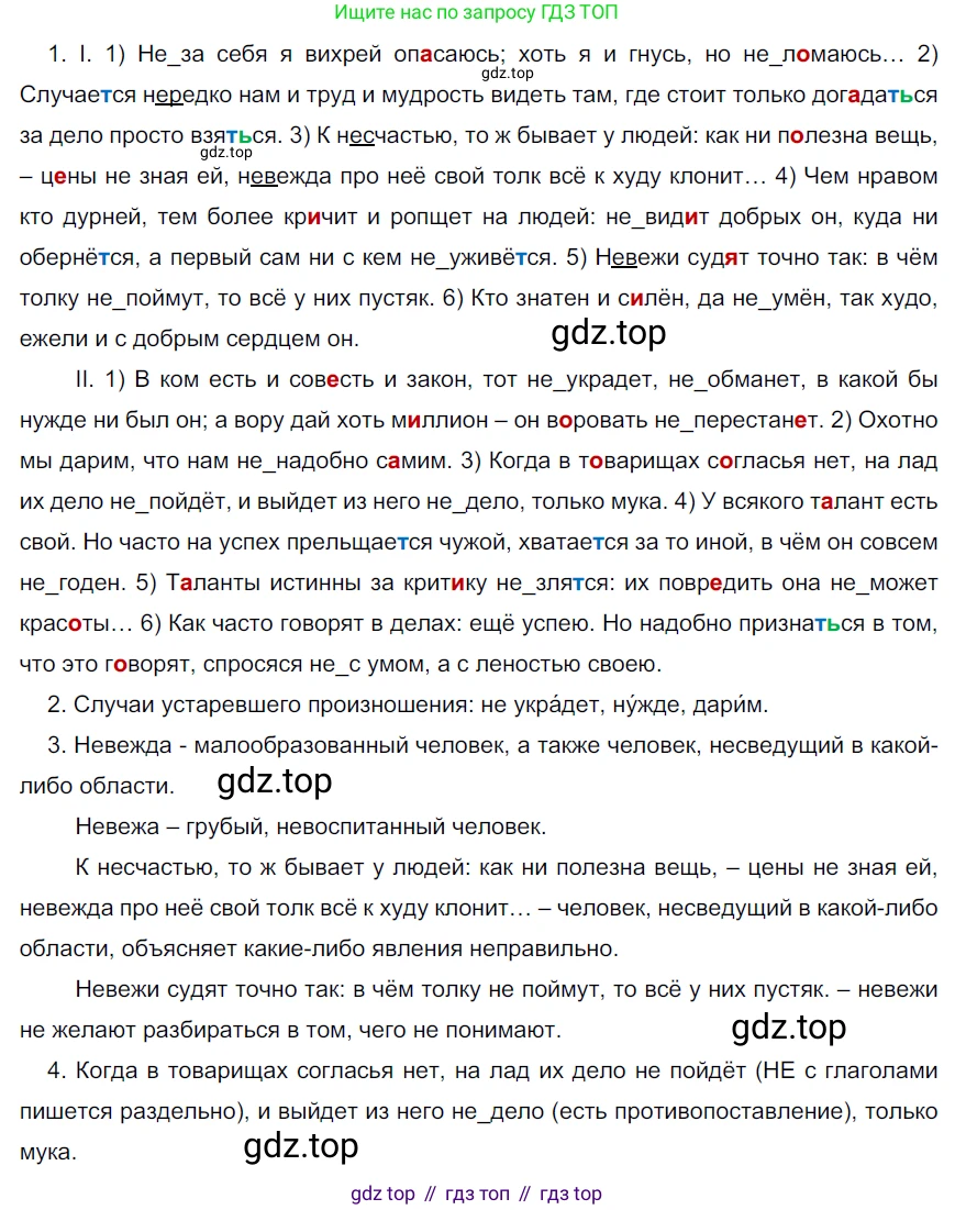Русский язык, 6 класс Учебник, авторы: Разумовская Маргарита Михайловна, Львова Светлана Ивановна, Капинос Валентина Ивановна, Львов Валентин Витальевич, Соловейчик Марина Сергеевна, Сергеева Наталья Николаевна, Тронина Татьяна Сергеевна, издательство Просвещение, Москва, 2023, белого цвета, Часть 1, страница 34, номер 78, Решение 3 (2022)