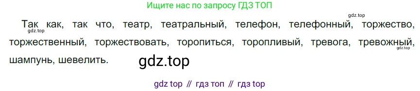 Русский язык, 6 класс Учебник, авторы: Разумовская Маргарита Михайловна, Львова Светлана Ивановна, Капинос Валентина Ивановна, Львов Валентин Витальевич, Соловейчик Марина Сергеевна, Сергеева Наталья Николаевна, Тронина Татьяна Сергеевна, издательство Просвещение, Москва, 2023, белого цвета, Часть 1, страница 34, номер 80, Решение 3 (2022)
