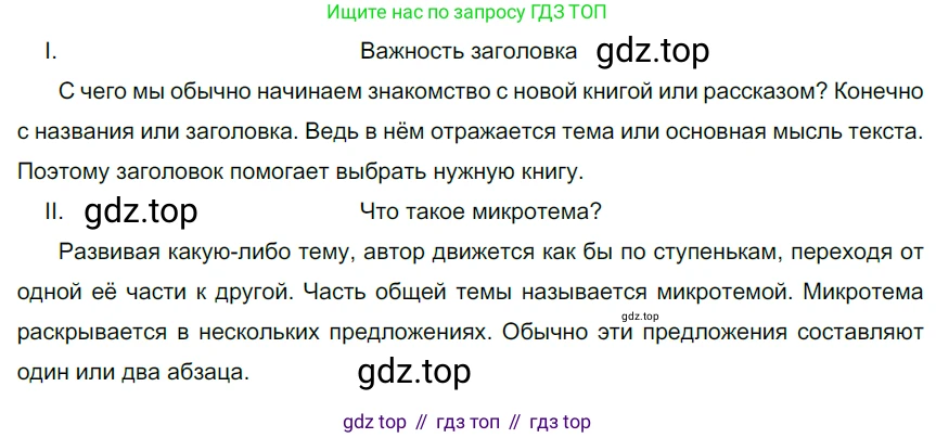 Русский язык, 6 класс Учебник, авторы: Разумовская Маргарита Михайловна, Львова Светлана Ивановна, Капинос Валентина Ивановна, Львов Валентин Витальевич, Соловейчик Марина Сергеевна, Сергеева Наталья Николаевна, Тронина Татьяна Сергеевна, издательство Просвещение, Москва, 2023, белого цвета, Часть 1, страница 35, номер 83, Решение 3 (2022)