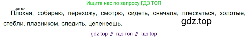 Русский язык, 6 класс Учебник, авторы: Разумовская Маргарита Михайловна, Львова Светлана Ивановна, Капинос Валентина Ивановна, Львов Валентин Витальевич, Соловейчик Марина Сергеевна, Сергеева Наталья Николаевна, Тронина Татьяна Сергеевна, издательство Просвещение, Москва, 2023, белого цвета, Часть 1, страница 38, номер 88, Решение 3 (2022)