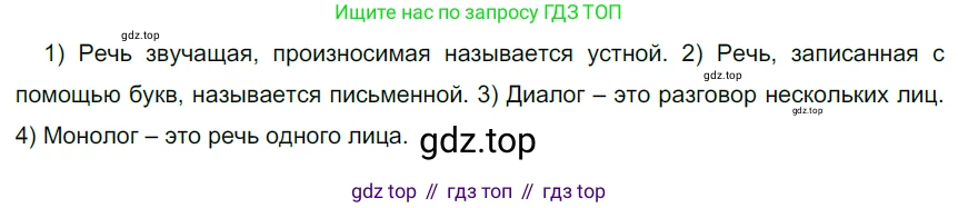 Русский язык, 6 класс Учебник, авторы: Разумовская Маргарита Михайловна, Львова Светлана Ивановна, Капинос Валентина Ивановна, Львов Валентин Витальевич, Соловейчик Марина Сергеевна, Сергеева Наталья Николаевна, Тронина Татьяна Сергеевна, издательство Просвещение, Москва, 2023, белого цвета, Часть 1, страница 9, номер 9, Решение 3 (2022)