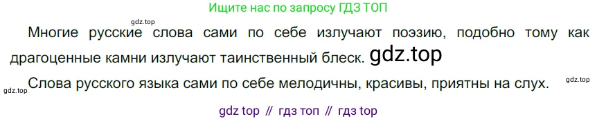 Русский язык, 6 класс Учебник, авторы: Разумовская Маргарита Михайловна, Львова Светлана Ивановна, Капинос Валентина Ивановна, Львов Валентин Витальевич, Соловейчик Марина Сергеевна, Сергеева Наталья Николаевна, Тронина Татьяна Сергеевна, издательство Просвещение, Москва, 2023, белого цвета, Часть 1, страница 39, номер 90, Решение 3 (2022)