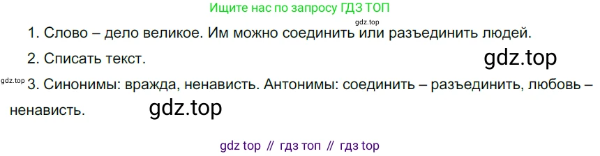 Русский язык, 6 класс Учебник, авторы: Разумовская Маргарита Михайловна, Львова Светлана Ивановна, Капинос Валентина Ивановна, Львов Валентин Витальевич, Соловейчик Марина Сергеевна, Сергеева Наталья Николаевна, Тронина Татьяна Сергеевна, издательство Просвещение, Москва, 2023, белого цвета, Часть 1, страница 39, номер 91, Решение 3 (2022)