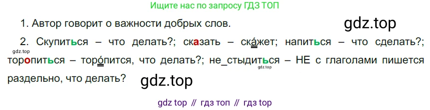 Русский язык, 6 класс Учебник, авторы: Разумовская Маргарита Михайловна, Львова Светлана Ивановна, Капинос Валентина Ивановна, Львов Валентин Витальевич, Соловейчик Марина Сергеевна, Сергеева Наталья Николаевна, Тронина Татьяна Сергеевна, издательство Просвещение, Москва, 2023, белого цвета, Часть 1, страница 40, номер 93, Решение 3 (2022)