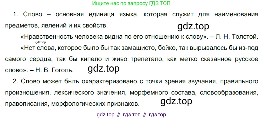 Русский язык, 6 класс Учебник, авторы: Разумовская Маргарита Михайловна, Львова Светлана Ивановна, Капинос Валентина Ивановна, Львов Валентин Витальевич, Соловейчик Марина Сергеевна, Сергеева Наталья Николаевна, Тронина Татьяна Сергеевна, издательство Просвещение, Москва, 2023, белого цвета, Часть 1, страница 40, номер 94, Решение 3 (2022)