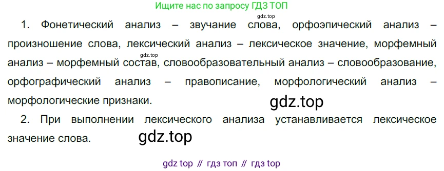 Русский язык, 6 класс Учебник, авторы: Разумовская Маргарита Михайловна, Львова Светлана Ивановна, Капинос Валентина Ивановна, Львов Валентин Витальевич, Соловейчик Марина Сергеевна, Сергеева Наталья Николаевна, Тронина Татьяна Сергеевна, издательство Просвещение, Москва, 2023, белого цвета, Часть 1, страница 40, номер 95, Решение 3 (2022)