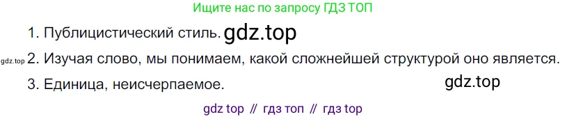 Русский язык, 6 класс Учебник, авторы: Разумовская Маргарита Михайловна, Львова Светлана Ивановна, Капинос Валентина Ивановна, Львов Валентин Витальевич, Соловейчик Марина Сергеевна, Сергеева Наталья Николаевна, Тронина Татьяна Сергеевна, издательство Просвещение, Москва, 2023, белого цвета, Часть 1, страница 41, номер 98, Решение 3 (2022)