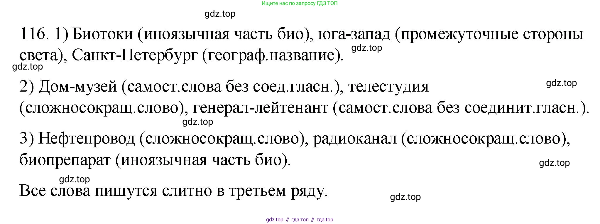 Русский язык, 6 класс Учебник, авторы: Разумовская Маргарита Михайловна, Львова Светлана Ивановна, Капинос Валентина Ивановна, Львов Валентин Витальевич, Соловейчик Марина Сергеевна, Сергеева Наталья Николаевна, Тронина Татьяна Сергеевна, издательство Просвещение, Москва, 2023, белого цвета, Часть 1, страница 48, номер 116, Решение 1 (2023)