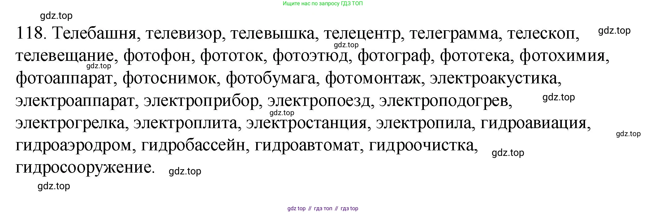 Русский язык, 6 класс Учебник, авторы: Разумовская Маргарита Михайловна, Львова Светлана Ивановна, Капинос Валентина Ивановна, Львов Валентин Витальевич, Соловейчик Марина Сергеевна, Сергеева Наталья Николаевна, Тронина Татьяна Сергеевна, издательство Просвещение, Москва, 2023, белого цвета, Часть 1, страница 48, номер 118, Решение 1 (2023)