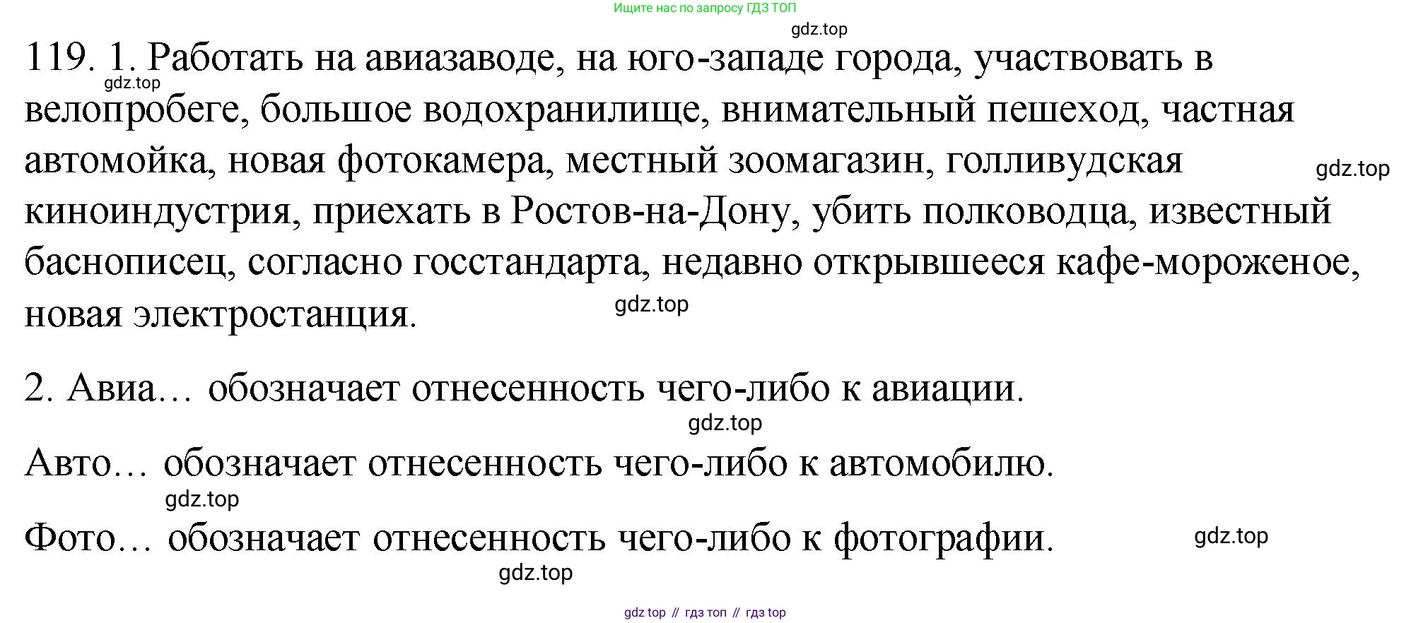 Русский язык, 6 класс Учебник, авторы: Разумовская Маргарита Михайловна, Львова Светлана Ивановна, Капинос Валентина Ивановна, Львов Валентин Витальевич, Соловейчик Марина Сергеевна, Сергеева Наталья Николаевна, Тронина Татьяна Сергеевна, издательство Просвещение, Москва, 2023, белого цвета, Часть 1, страница 48, номер 119, Решение 1 (2023)