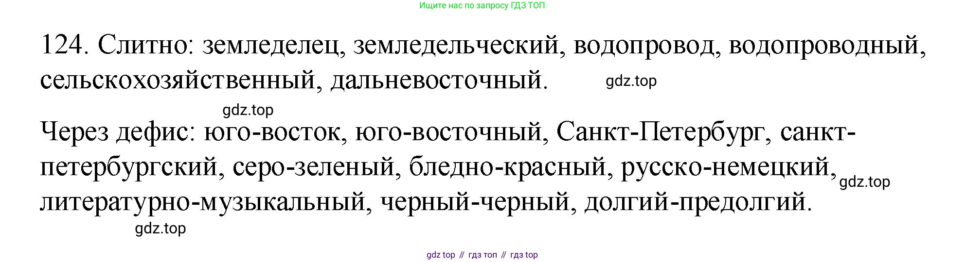 Русский язык, 6 класс Учебник, авторы: Разумовская Маргарита Михайловна, Львова Светлана Ивановна, Капинос Валентина Ивановна, Львов Валентин Витальевич, Соловейчик Марина Сергеевна, Сергеева Наталья Николаевна, Тронина Татьяна Сергеевна, издательство Просвещение, Москва, 2023, белого цвета, Часть 1, страница 50, номер 124, Решение 1 (2023)
