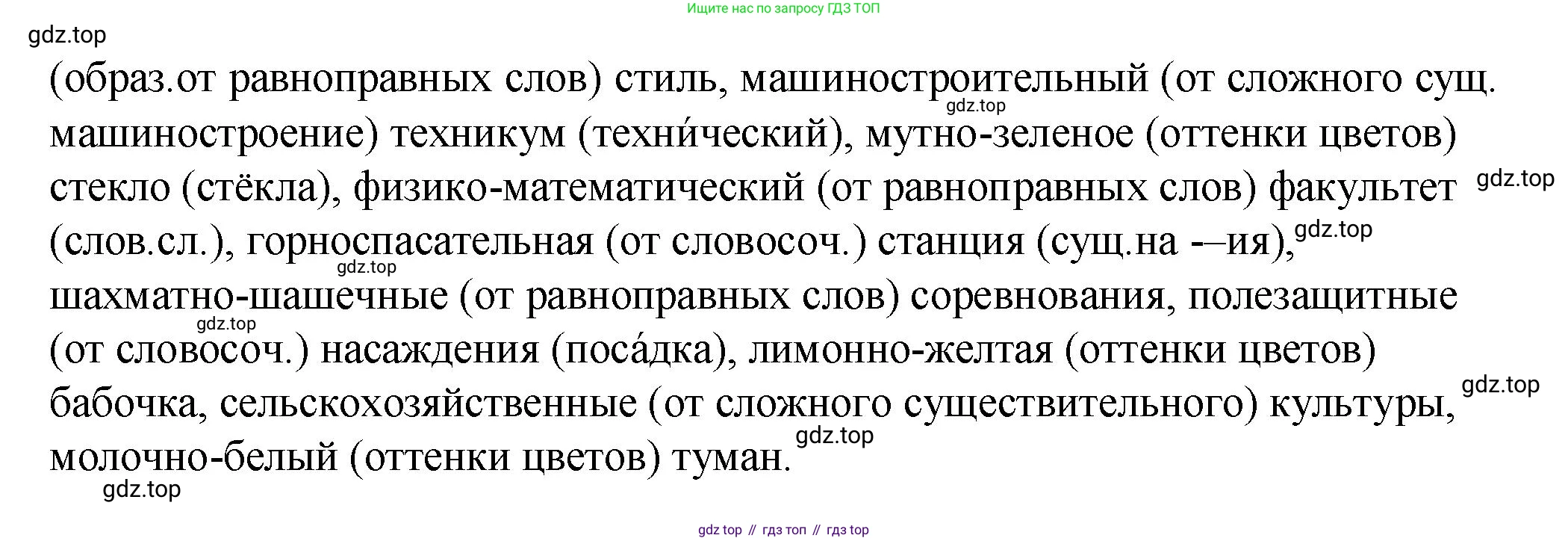 Русский язык, 6 класс Учебник, авторы: Разумовская Маргарита Михайловна, Львова Светлана Ивановна, Капинос Валентина Ивановна, Львов Валентин Витальевич, Соловейчик Марина Сергеевна, Сергеева Наталья Николаевна, Тронина Татьяна Сергеевна, издательство Просвещение, Москва, 2023, белого цвета, Часть 1, страница 52, номер 132, Решение 1 (2023) (продолжение 2)