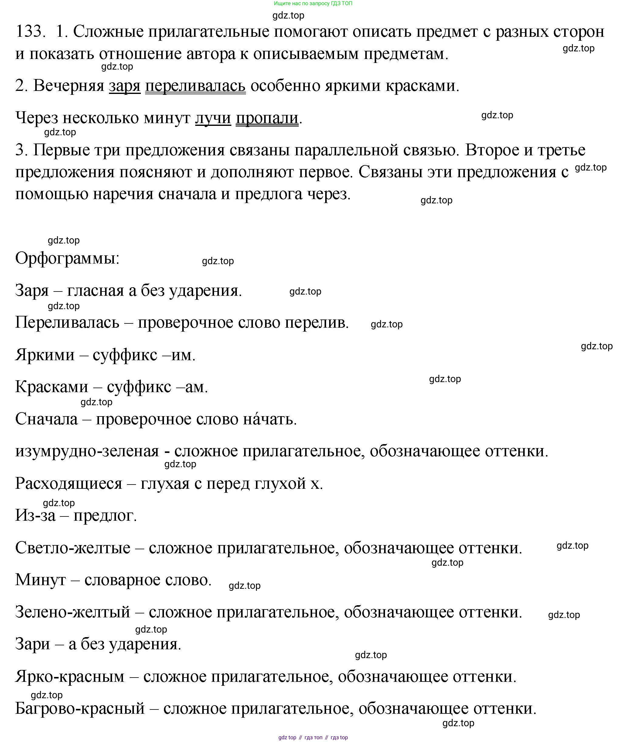 Русский язык, 6 класс Учебник, авторы: Разумовская Маргарита Михайловна, Львова Светлана Ивановна, Капинос Валентина Ивановна, Львов Валентин Витальевич, Соловейчик Марина Сергеевна, Сергеева Наталья Николаевна, Тронина Татьяна Сергеевна, издательство Просвещение, Москва, 2023, белого цвета, Часть 1, страница 52, номер 133, Решение 1 (2023)