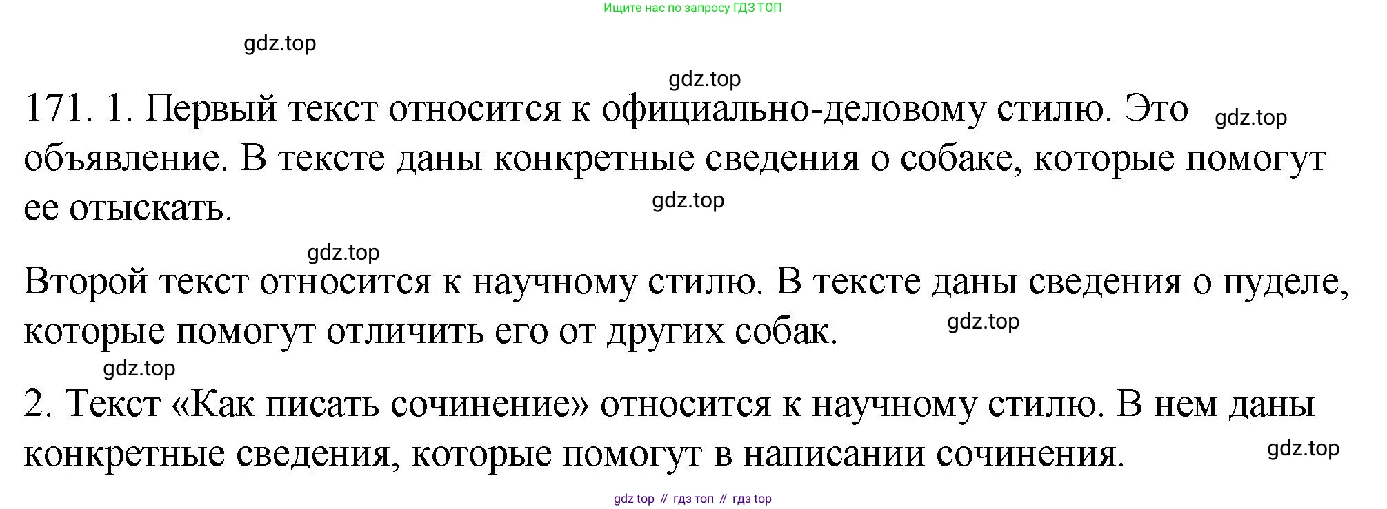 Русский язык, 6 класс Учебник, авторы: Разумовская Маргарита Михайловна, Львова Светлана Ивановна, Капинос Валентина Ивановна, Львов Валентин Витальевич, Соловейчик Марина Сергеевна, Сергеева Наталья Николаевна, Тронина Татьяна Сергеевна, издательство Просвещение, Москва, 2023, белого цвета, Часть 1, страница 70, номер 171, Решение 1 (2023)