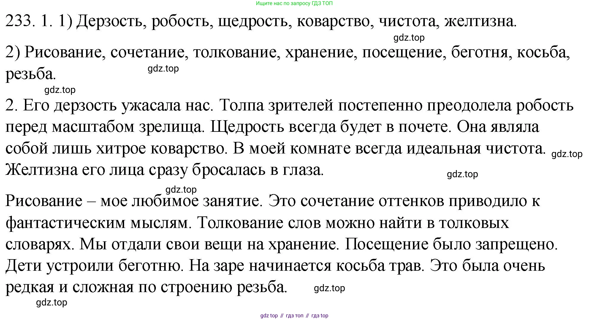 Русский язык, 6 класс Учебник, авторы: Разумовская Маргарита Михайловна, Львова Светлана Ивановна, Капинос Валентина Ивановна, Львов Валентин Витальевич, Соловейчик Марина Сергеевна, Сергеева Наталья Николаевна, Тронина Татьяна Сергеевна, издательство Просвещение, Москва, 2023, белого цвета, Часть 1, страница 89, номер 233, Решение 1 (2023)