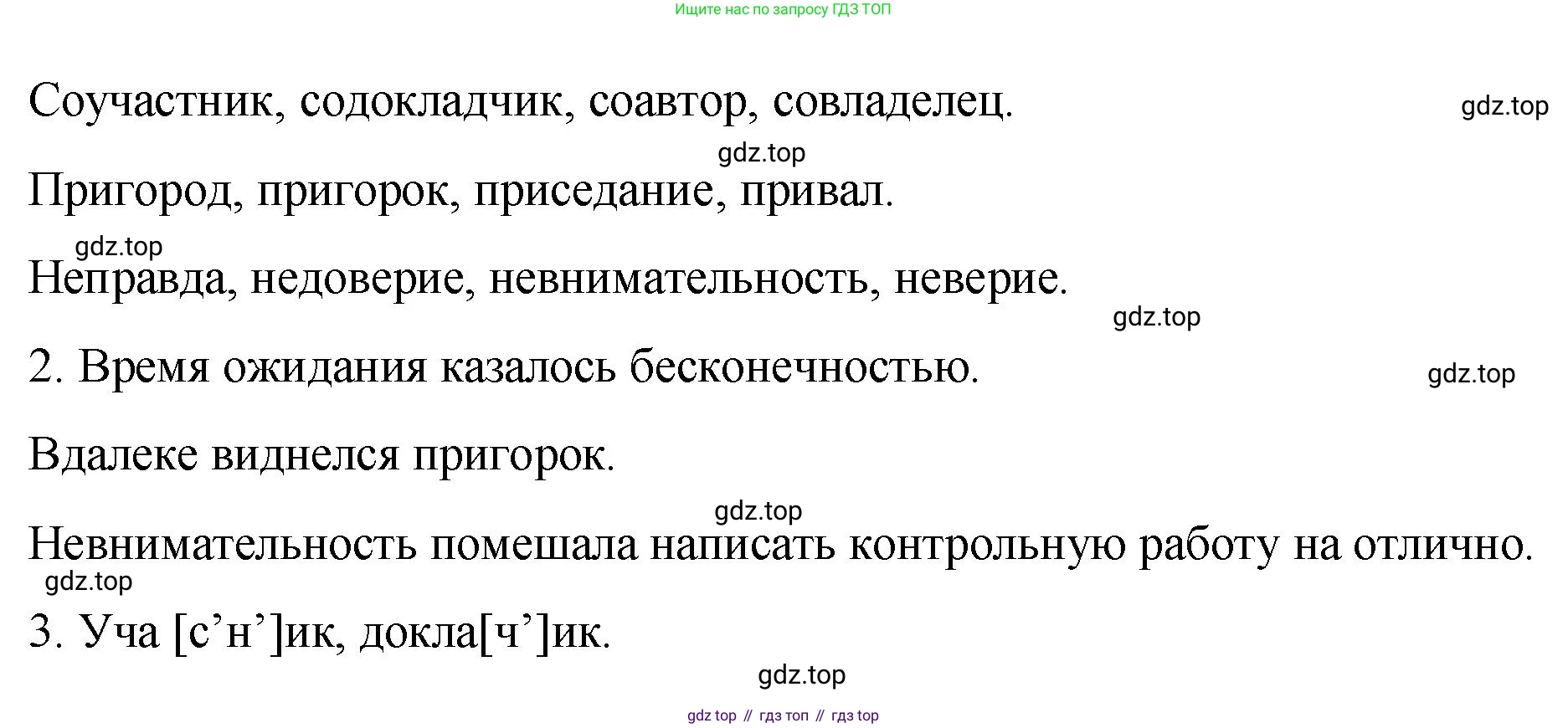 Русский язык, 6 класс Учебник, авторы: Разумовская Маргарита Михайловна, Львова Светлана Ивановна, Капинос Валентина Ивановна, Львов Валентин Витальевич, Соловейчик Марина Сергеевна, Сергеева Наталья Николаевна, Тронина Татьяна Сергеевна, издательство Просвещение, Москва, 2023, белого цвета, Часть 1, страница 90, номер 234, Решение 1 (2023) (продолжение 2)