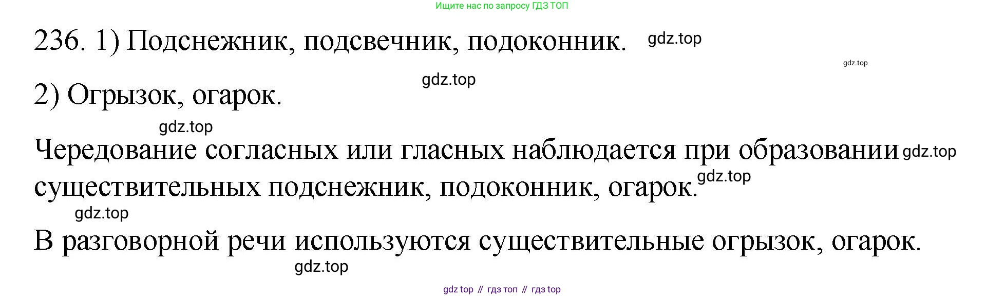 Русский язык, 6 класс Учебник, авторы: Разумовская Маргарита Михайловна, Львова Светлана Ивановна, Капинос Валентина Ивановна, Львов Валентин Витальевич, Соловейчик Марина Сергеевна, Сергеева Наталья Николаевна, Тронина Татьяна Сергеевна, издательство Просвещение, Москва, 2023, белого цвета, Часть 1, страница 90, номер 236, Решение 1 (2023)