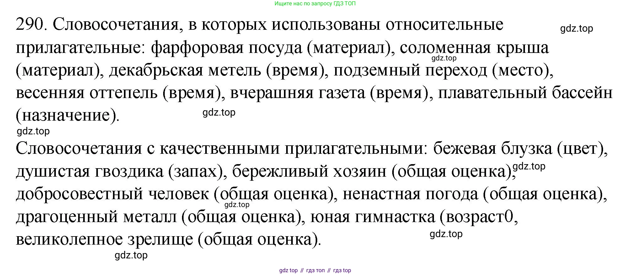 Русский язык, 6 класс Учебник, авторы: Разумовская Маргарита Михайловна, Львова Светлана Ивановна, Капинос Валентина Ивановна, Львов Валентин Витальевич, Соловейчик Марина Сергеевна, Сергеева Наталья Николаевна, Тронина Татьяна Сергеевна, издательство Просвещение, Москва, 2023, белого цвета, Часть 1, страница 109, номер 290, Решение 1 (2023)