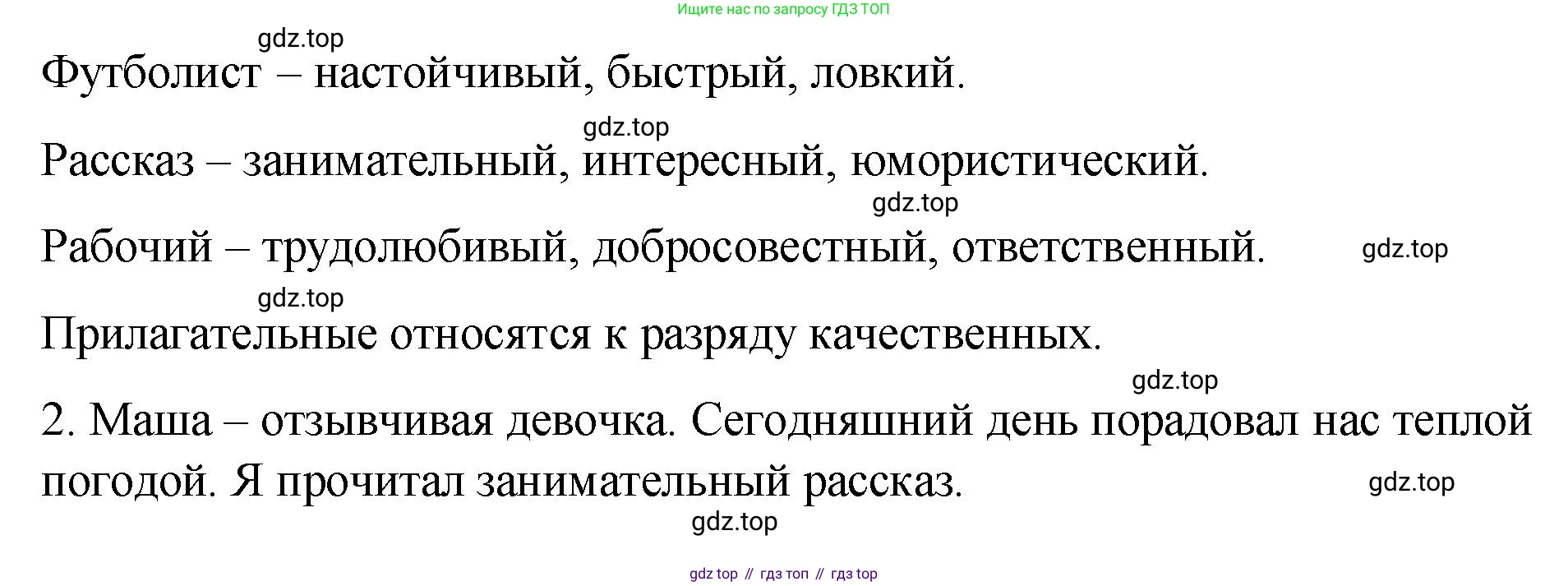 Русский язык, 6 класс Учебник, авторы: Разумовская Маргарита Михайловна, Львова Светлана Ивановна, Капинос Валентина Ивановна, Львов Валентин Витальевич, Соловейчик Марина Сергеевна, Сергеева Наталья Николаевна, Тронина Татьяна Сергеевна, издательство Просвещение, Москва, 2023, белого цвета, Часть 1, страница 110, номер 291, Решение 1 (2023) (продолжение 2)