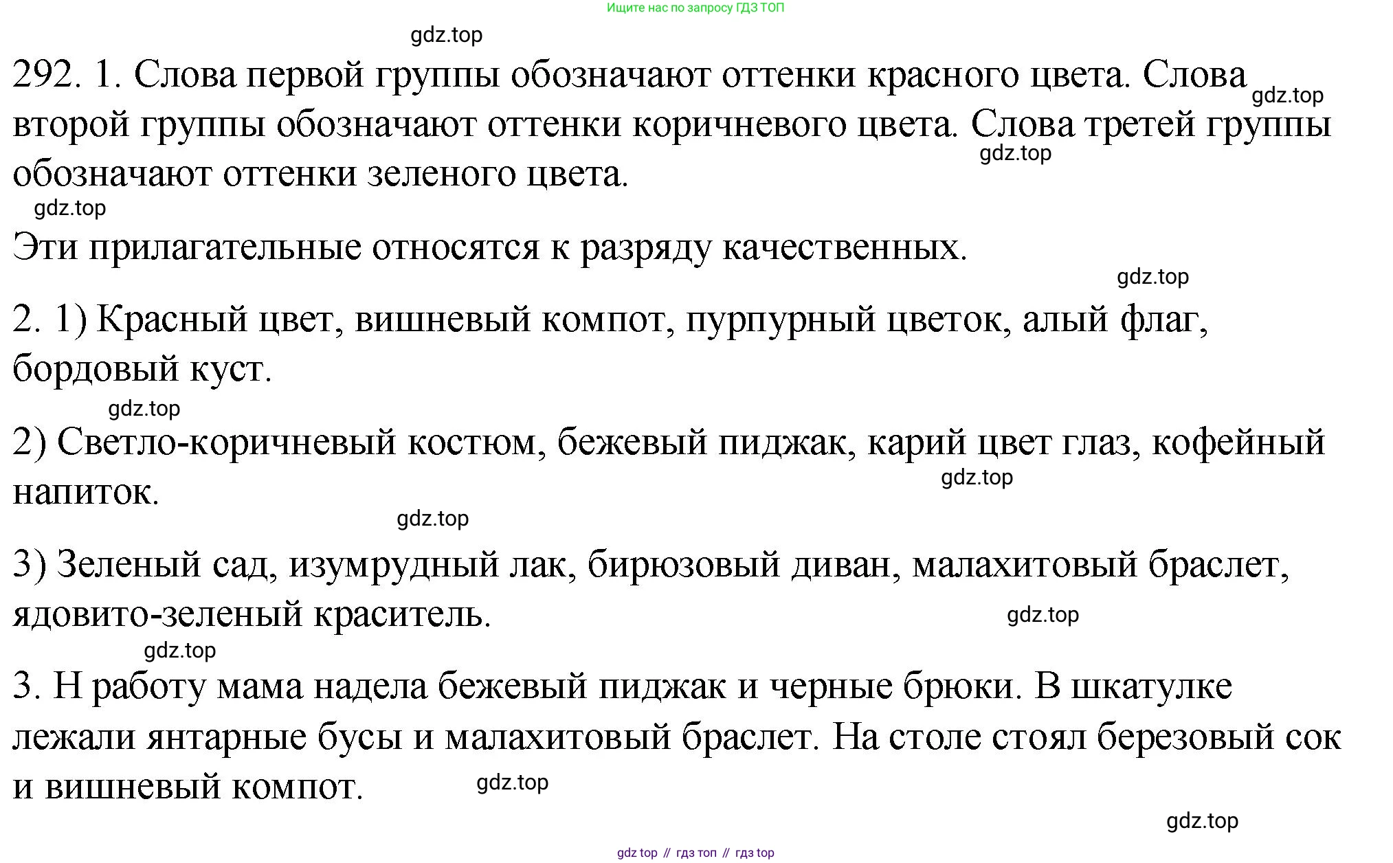 Русский язык, 6 класс Учебник, авторы: Разумовская Маргарита Михайловна, Львова Светлана Ивановна, Капинос Валентина Ивановна, Львов Валентин Витальевич, Соловейчик Марина Сергеевна, Сергеева Наталья Николаевна, Тронина Татьяна Сергеевна, издательство Просвещение, Москва, 2023, белого цвета, Часть 1, страница 110, номер 292, Решение 1 (2023)