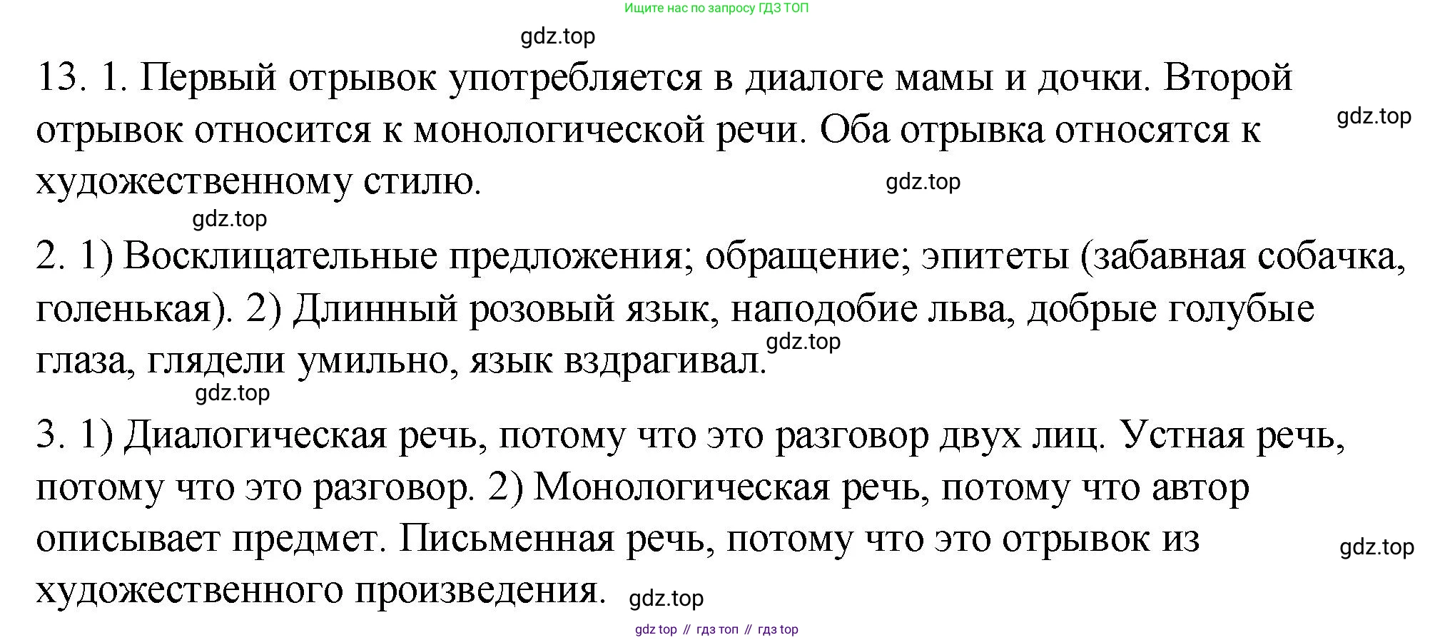Русский язык, 6 класс Учебник, авторы: Разумовская Маргарита Михайловна, Львова Светлана Ивановна, Капинос Валентина Ивановна, Львов Валентин Витальевич, Соловейчик Марина Сергеевна, Сергеева Наталья Николаевна, Тронина Татьяна Сергеевна, издательство Просвещение, Москва, 2023, белого цвета, Часть 1, страница 6, номер 3, Решение 1 (2023)