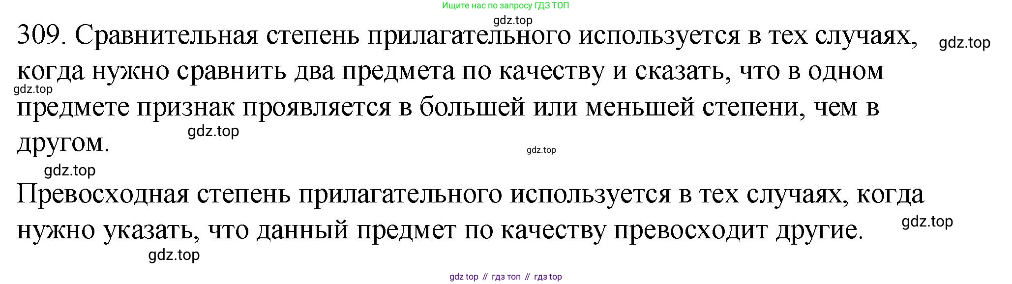 Русский язык, 6 класс Учебник, авторы: Разумовская Маргарита Михайловна, Львова Светлана Ивановна, Капинос Валентина Ивановна, Львов Валентин Витальевич, Соловейчик Марина Сергеевна, Сергеева Наталья Николаевна, Тронина Татьяна Сергеевна, издательство Просвещение, Москва, 2023, белого цвета, Часть 1, страница 116, номер 309, Решение 1 (2023)