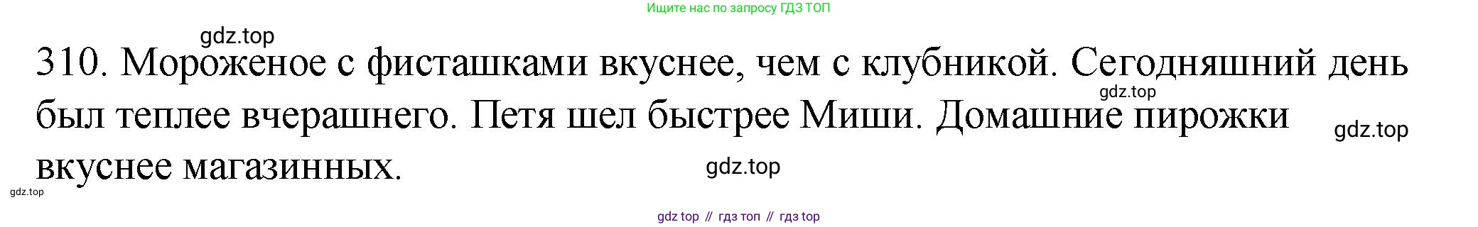 Русский язык, 6 класс Учебник, авторы: Разумовская Маргарита Михайловна, Львова Светлана Ивановна, Капинос Валентина Ивановна, Львов Валентин Витальевич, Соловейчик Марина Сергеевна, Сергеева Наталья Николаевна, Тронина Татьяна Сергеевна, издательство Просвещение, Москва, 2023, белого цвета, Часть 1, страница 116, номер 310, Решение 1 (2023)