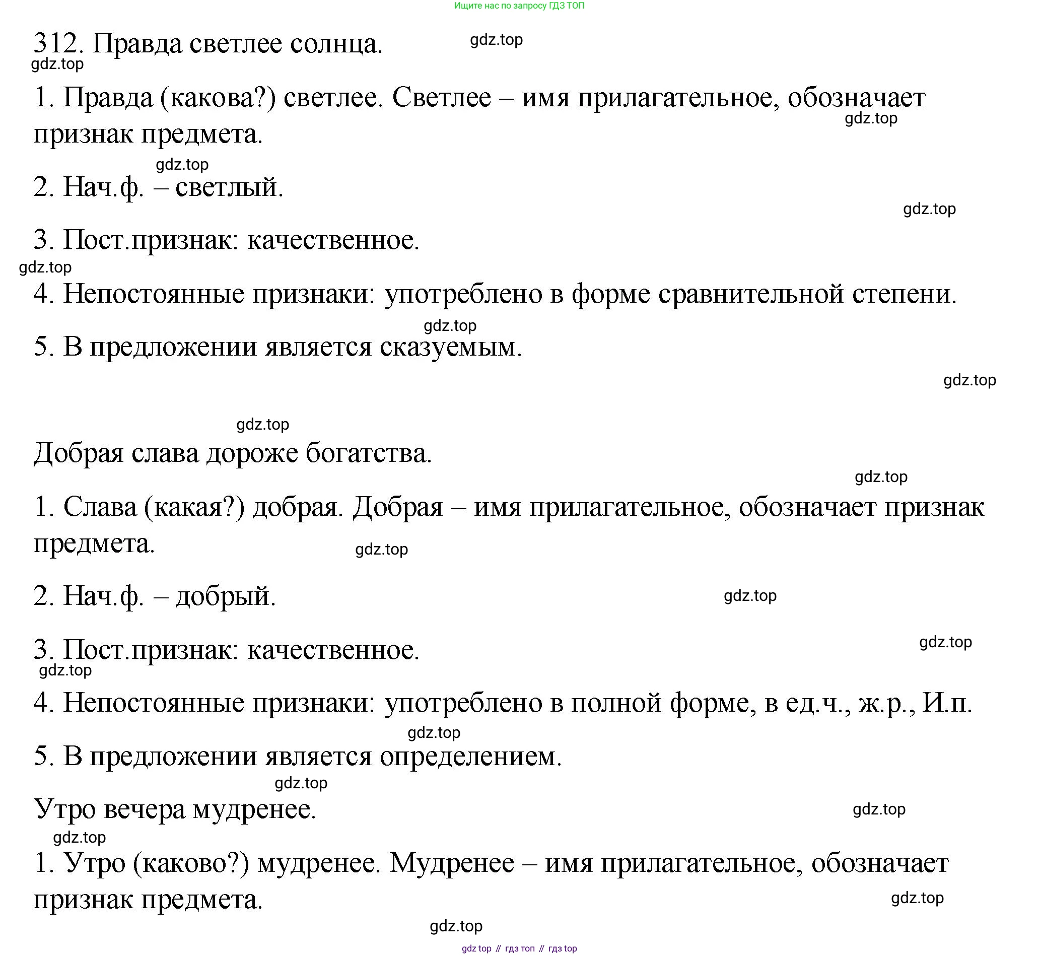 Русский язык, 6 класс Учебник, авторы: Разумовская Маргарита Михайловна, Львова Светлана Ивановна, Капинос Валентина Ивановна, Львов Валентин Витальевич, Соловейчик Марина Сергеевна, Сергеева Наталья Николаевна, Тронина Татьяна Сергеевна, издательство Просвещение, Москва, 2023, белого цвета, Часть 1, страница 117, номер 312, Решение 1 (2023)