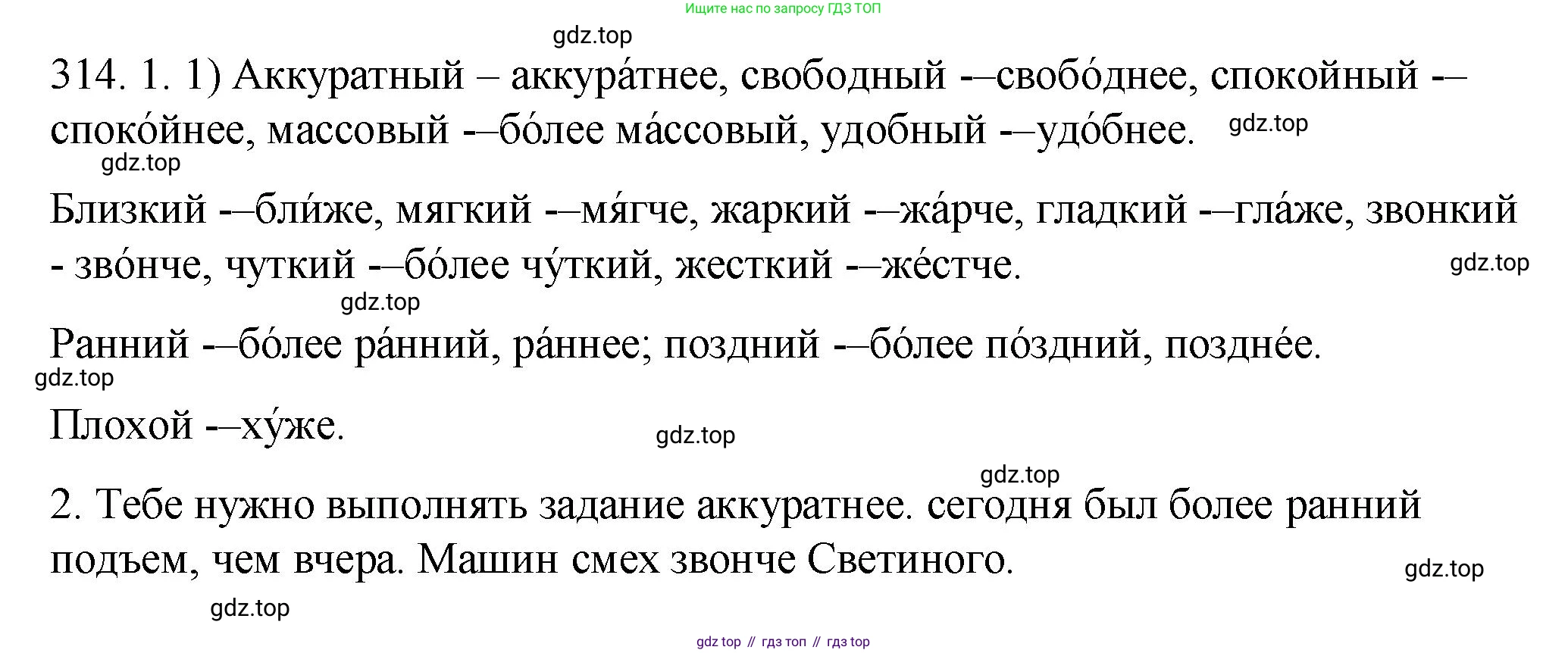 Русский язык, 6 класс Учебник, авторы: Разумовская Маргарита Михайловна, Львова Светлана Ивановна, Капинос Валентина Ивановна, Львов Валентин Витальевич, Соловейчик Марина Сергеевна, Сергеева Наталья Николаевна, Тронина Татьяна Сергеевна, издательство Просвещение, Москва, 2023, белого цвета, Часть 1, страница 118, номер 314, Решение 1 (2023)