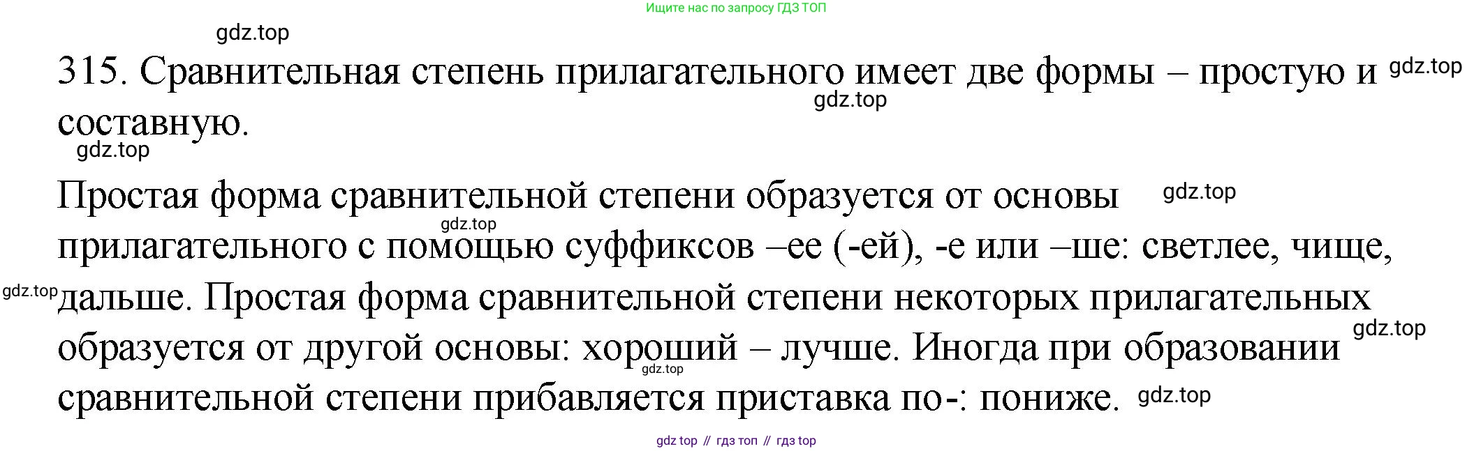 Русский язык, 6 класс Учебник, авторы: Разумовская Маргарита Михайловна, Львова Светлана Ивановна, Капинос Валентина Ивановна, Львов Валентин Витальевич, Соловейчик Марина Сергеевна, Сергеева Наталья Николаевна, Тронина Татьяна Сергеевна, издательство Просвещение, Москва, 2023, белого цвета, Часть 1, страница 118, номер 315, Решение 1 (2023)