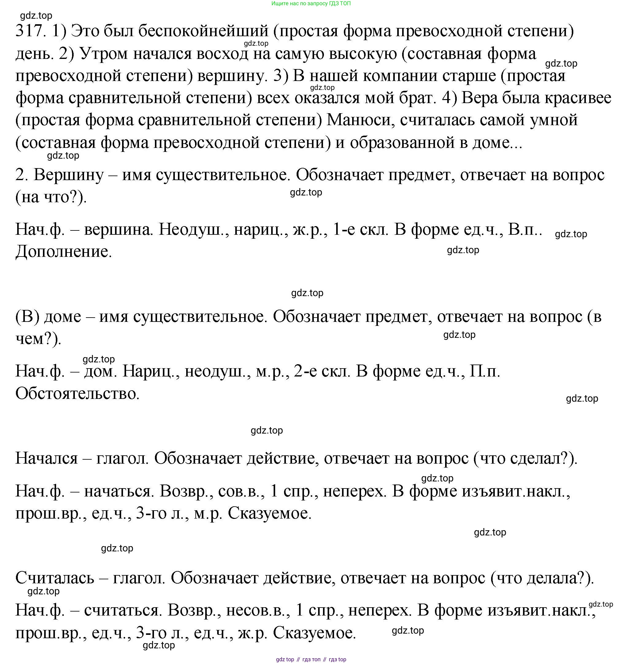 Русский язык, 6 класс Учебник, авторы: Разумовская Маргарита Михайловна, Львова Светлана Ивановна, Капинос Валентина Ивановна, Львов Валентин Витальевич, Соловейчик Марина Сергеевна, Сергеева Наталья Николаевна, Тронина Татьяна Сергеевна, издательство Просвещение, Москва, 2023, белого цвета, Часть 1, страница 119, номер 317, Решение 1 (2023)