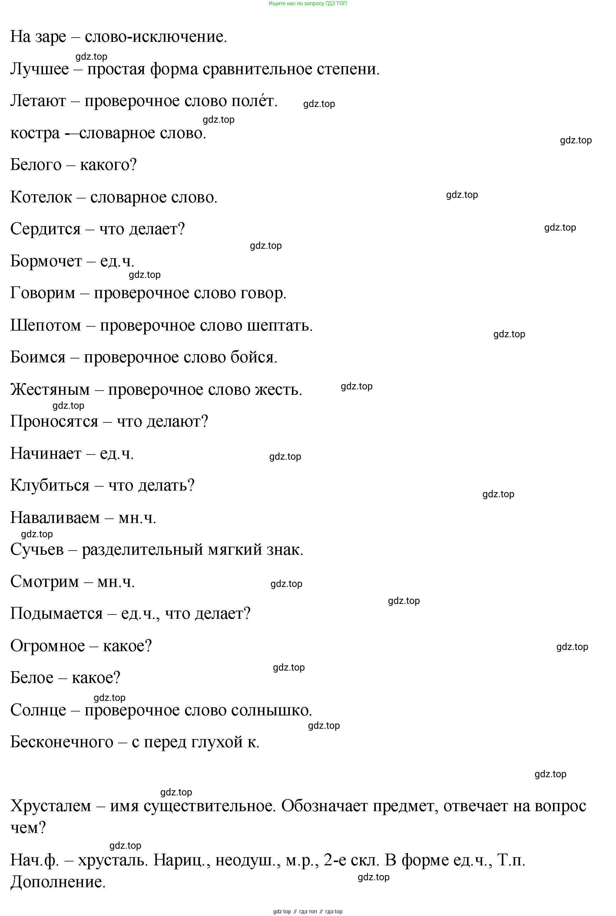 Русский язык, 6 класс Учебник, авторы: Разумовская Маргарита Михайловна, Львова Светлана Ивановна, Капинос Валентина Ивановна, Львов Валентин Витальевич, Соловейчик Марина Сергеевна, Сергеева Наталья Николаевна, Тронина Татьяна Сергеевна, издательство Просвещение, Москва, 2023, белого цвета, Часть 1, страница 119, номер 318, Решение 1 (2023) (продолжение 2)