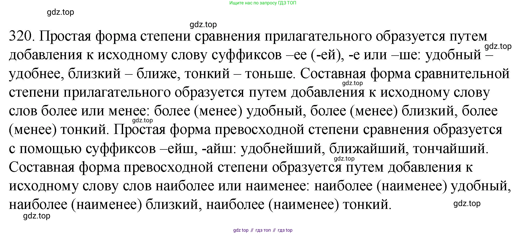 Русский язык, 6 класс Учебник, авторы: Разумовская Маргарита Михайловна, Львова Светлана Ивановна, Капинос Валентина Ивановна, Львов Валентин Витальевич, Соловейчик Марина Сергеевна, Сергеева Наталья Николаевна, Тронина Татьяна Сергеевна, издательство Просвещение, Москва, 2023, белого цвета, Часть 1, страница 120, номер 320, Решение 1 (2023)
