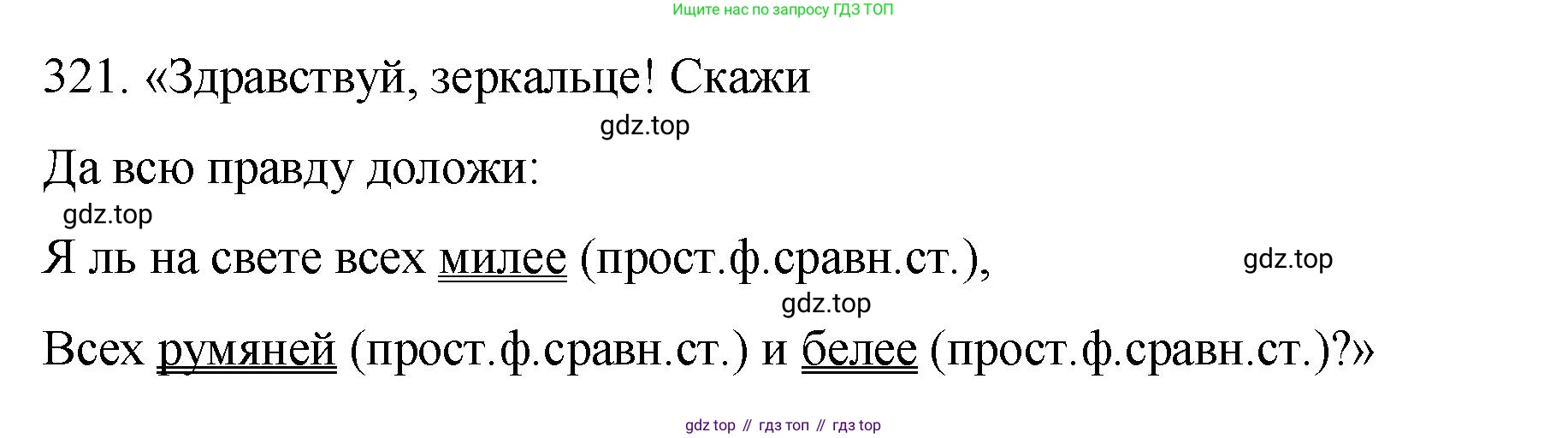 Русский язык, 6 класс Учебник, авторы: Разумовская Маргарита Михайловна, Львова Светлана Ивановна, Капинос Валентина Ивановна, Львов Валентин Витальевич, Соловейчик Марина Сергеевна, Сергеева Наталья Николаевна, Тронина Татьяна Сергеевна, издательство Просвещение, Москва, 2023, белого цвета, Часть 1, страница 120, номер 321, Решение 1 (2023)