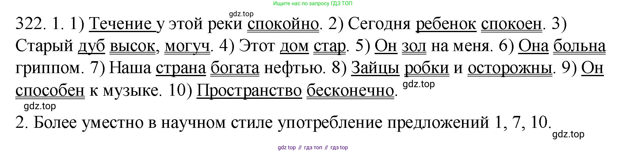 Русский язык, 6 класс Учебник, авторы: Разумовская Маргарита Михайловна, Львова Светлана Ивановна, Капинос Валентина Ивановна, Львов Валентин Витальевич, Соловейчик Марина Сергеевна, Сергеева Наталья Николаевна, Тронина Татьяна Сергеевна, издательство Просвещение, Москва, 2023, белого цвета, Часть 1, страница 120, номер 322, Решение 1 (2023)