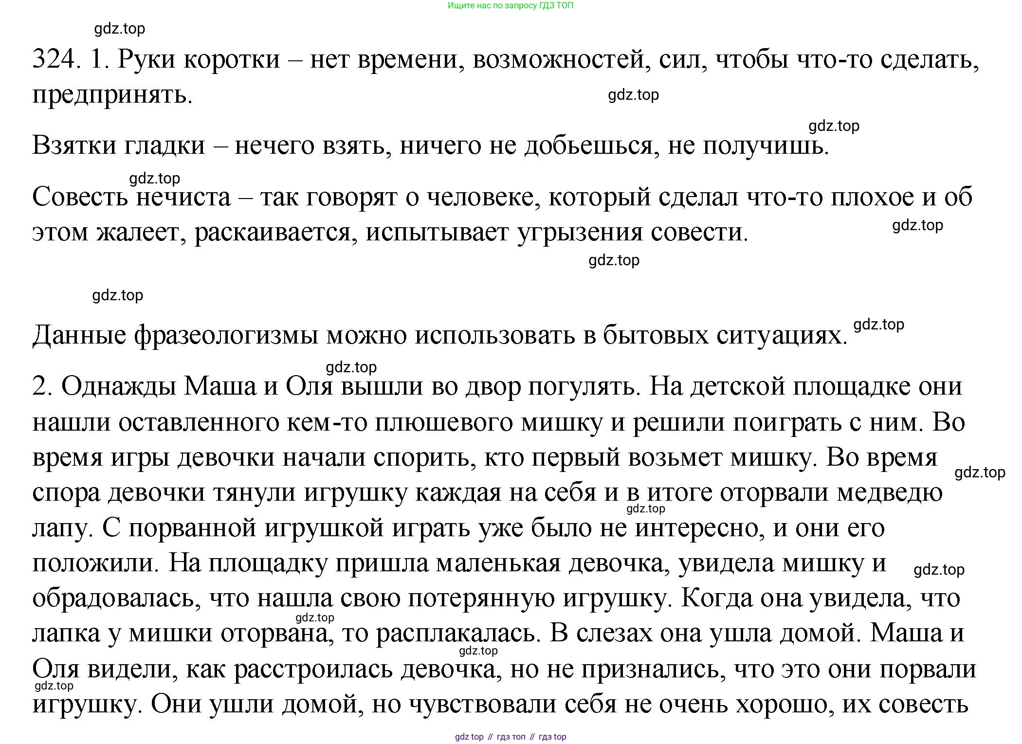 Русский язык, 6 класс Учебник, авторы: Разумовская Маргарита Михайловна, Львова Светлана Ивановна, Капинос Валентина Ивановна, Львов Валентин Витальевич, Соловейчик Марина Сергеевна, Сергеева Наталья Николаевна, Тронина Татьяна Сергеевна, издательство Просвещение, Москва, 2023, белого цвета, Часть 1, страница 121, номер 324, Решение 1 (2023)