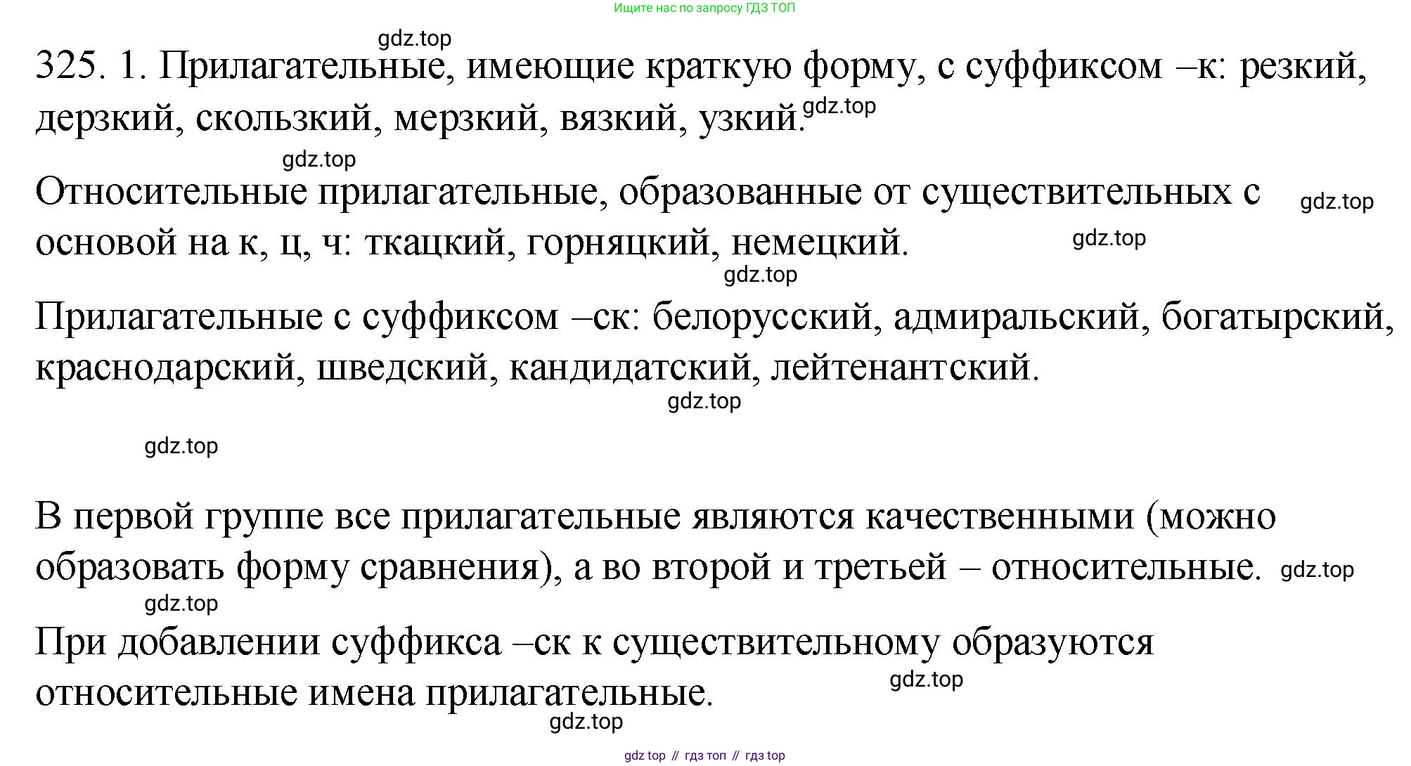 Русский язык, 6 класс Учебник, авторы: Разумовская Маргарита Михайловна, Львова Светлана Ивановна, Капинос Валентина Ивановна, Львов Валентин Витальевич, Соловейчик Марина Сергеевна, Сергеева Наталья Николаевна, Тронина Татьяна Сергеевна, издательство Просвещение, Москва, 2023, белого цвета, Часть 1, страница 121, номер 325, Решение 1 (2023)