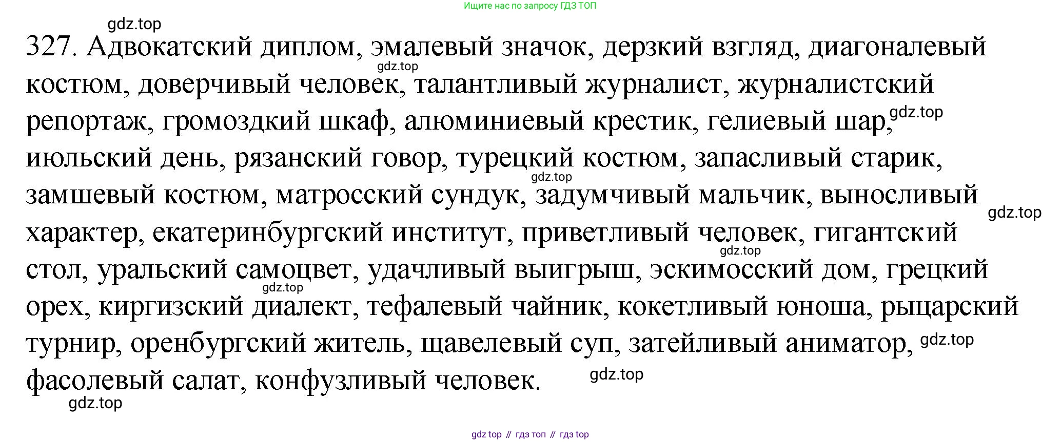 Русский язык, 6 класс Учебник, авторы: Разумовская Маргарита Михайловна, Львова Светлана Ивановна, Капинос Валентина Ивановна, Львов Валентин Витальевич, Соловейчик Марина Сергеевна, Сергеева Наталья Николаевна, Тронина Татьяна Сергеевна, издательство Просвещение, Москва, 2023, белого цвета, Часть 1, страница 122, номер 327, Решение 1 (2023)