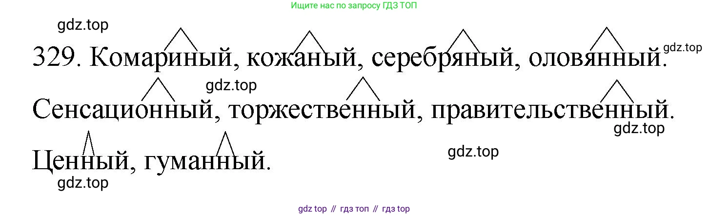 Русский язык, 6 класс Учебник, авторы: Разумовская Маргарита Михайловна, Львова Светлана Ивановна, Капинос Валентина Ивановна, Львов Валентин Витальевич, Соловейчик Марина Сергеевна, Сергеева Наталья Николаевна, Тронина Татьяна Сергеевна, издательство Просвещение, Москва, 2023, белого цвета, Часть 1, страница 123, номер 329, Решение 1 (2023)