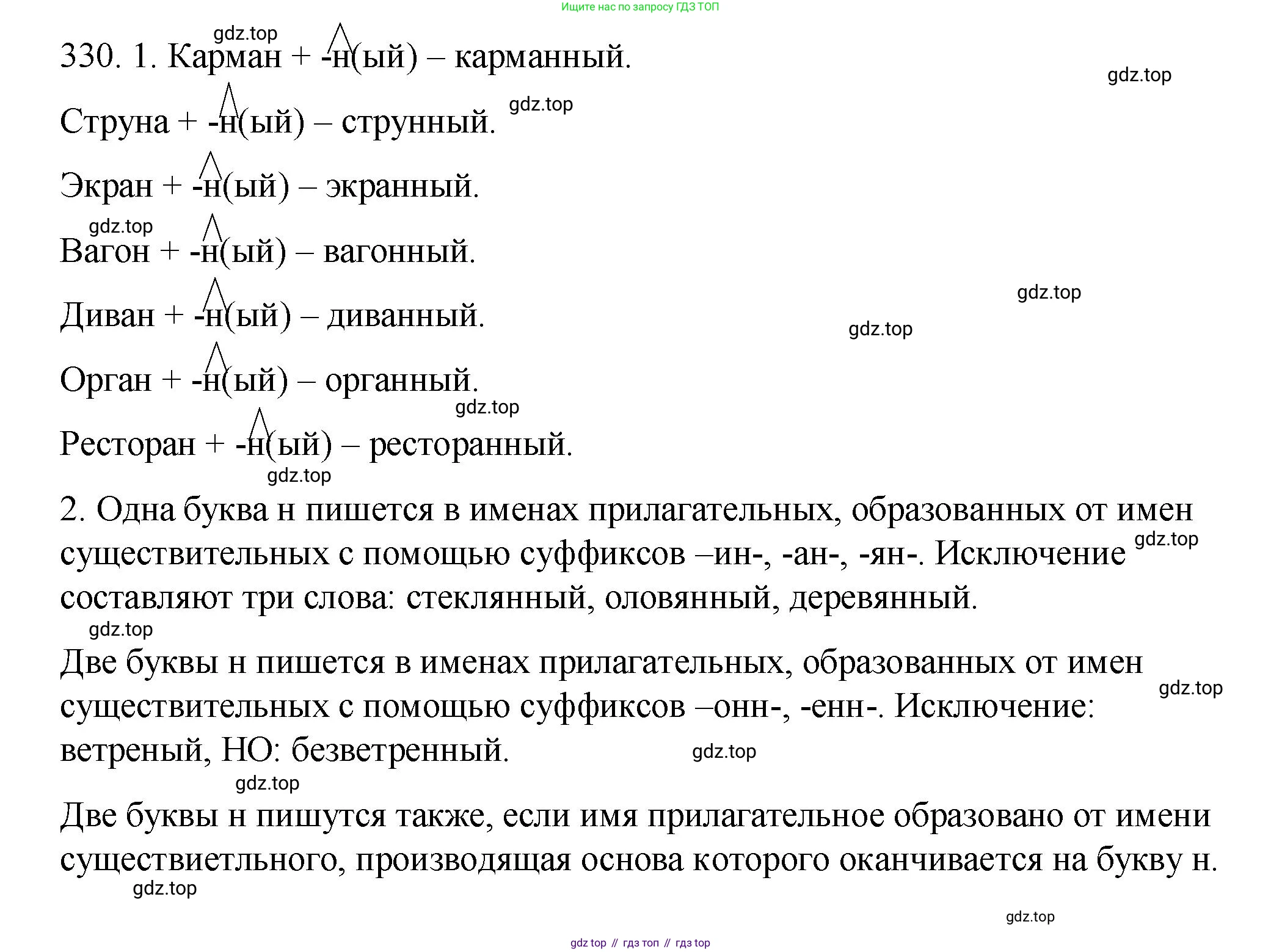 Русский язык, 6 класс Учебник, авторы: Разумовская Маргарита Михайловна, Львова Светлана Ивановна, Капинос Валентина Ивановна, Львов Валентин Витальевич, Соловейчик Марина Сергеевна, Сергеева Наталья Николаевна, Тронина Татьяна Сергеевна, издательство Просвещение, Москва, 2023, белого цвета, Часть 1, страница 123, номер 330, Решение 1 (2023)